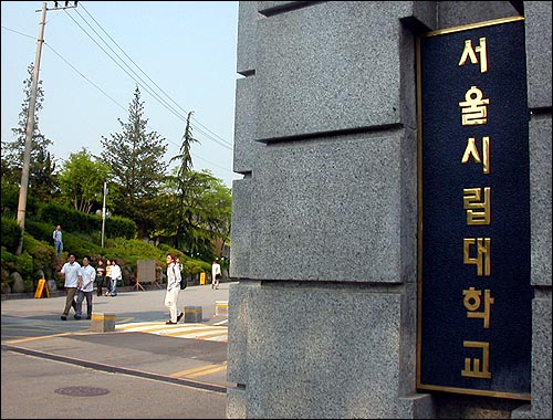 국립대에 이어 서울시립대에서도 교수가 학생을 성희롱한 사건이 벌어져 물의를 빚고 있다. 